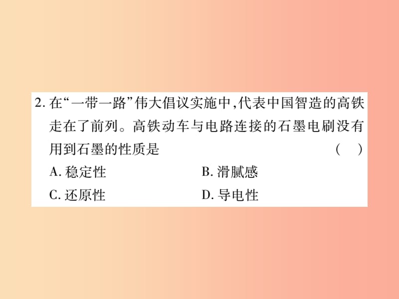 2019中考化学一轮复习第一部分基础知识复习第二章常见的物质第4讲碳及其化合物精练课件.ppt_第3页