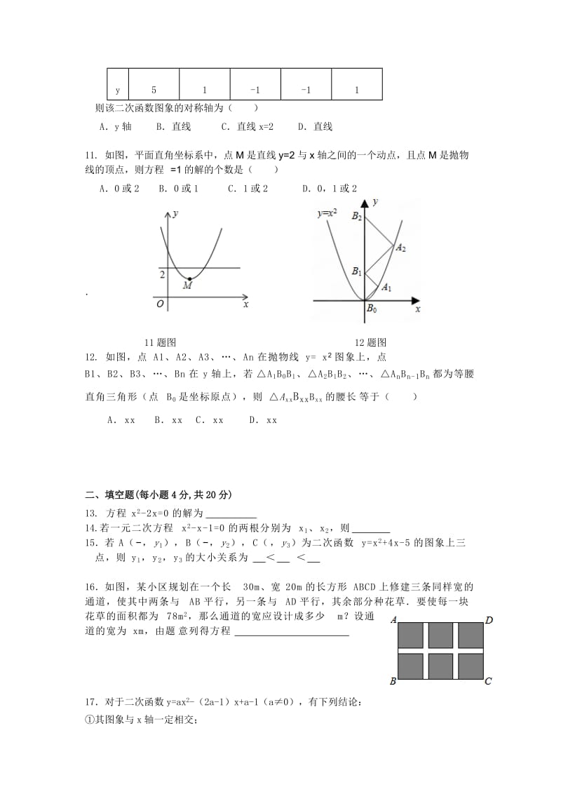 2019-2020年九年级上学期第一次月考数学试题(III).doc_第2页