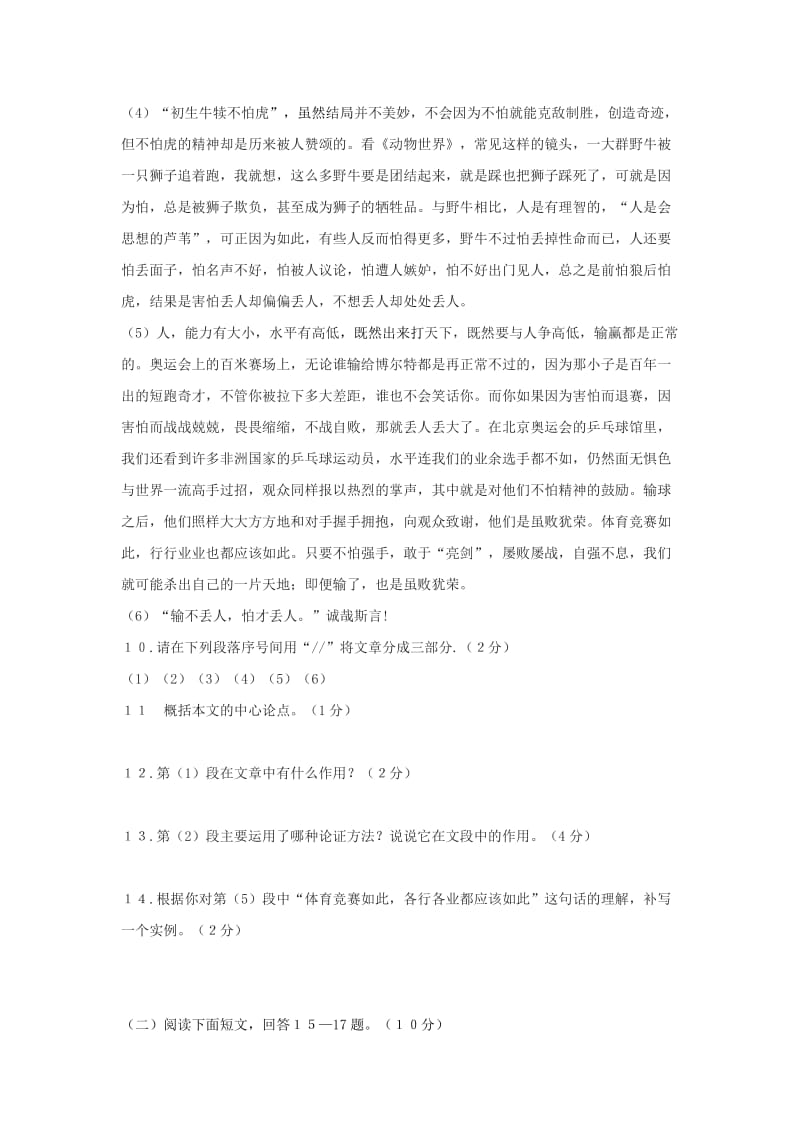 2019-2020年九年级上学期第一次月语文试题.doc_第3页