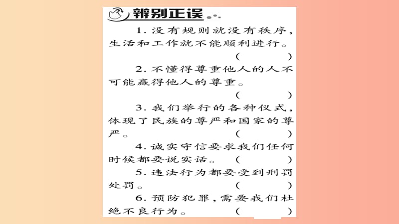 宁夏2019中考政治 第4篇 知识梳理 八上 第2单元 遵守社会规则复习课件.ppt_第3页