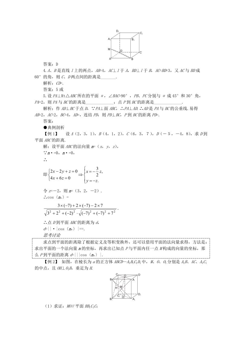 2019-2020年高考数学一轮复习 9.9 空间距离教案.doc_第2页