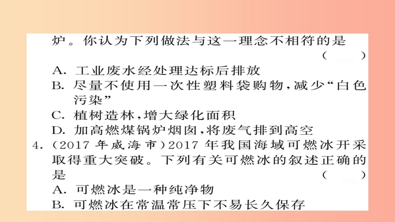 2019年中考化学总复习 第一轮复习 系统梳理 夯基固本 第13讲 燃料及其应用练习课件.ppt_第3页