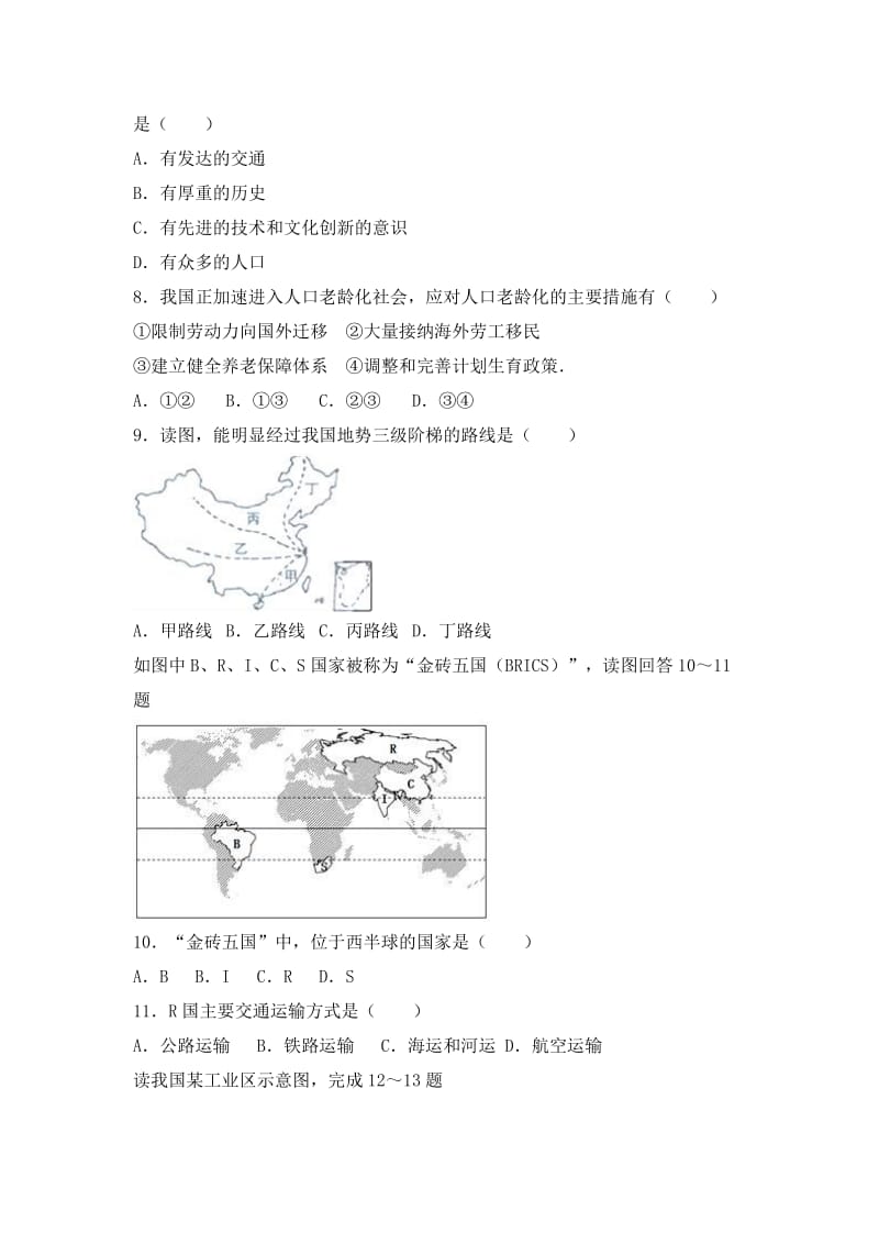 2019-2020年中考地理模拟试卷（3）（解析版）.doc_第2页