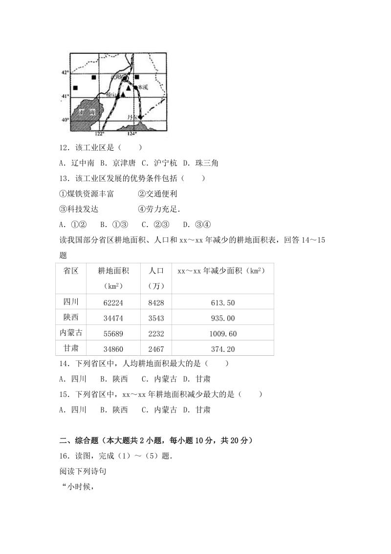 2019-2020年中考地理模拟试卷（3）（解析版）.doc_第3页