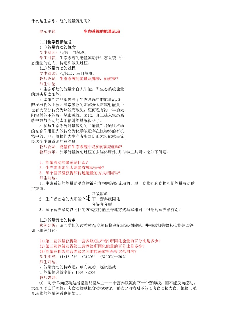 2019-2020年高二生物生态系统的能量流动.doc_第3页