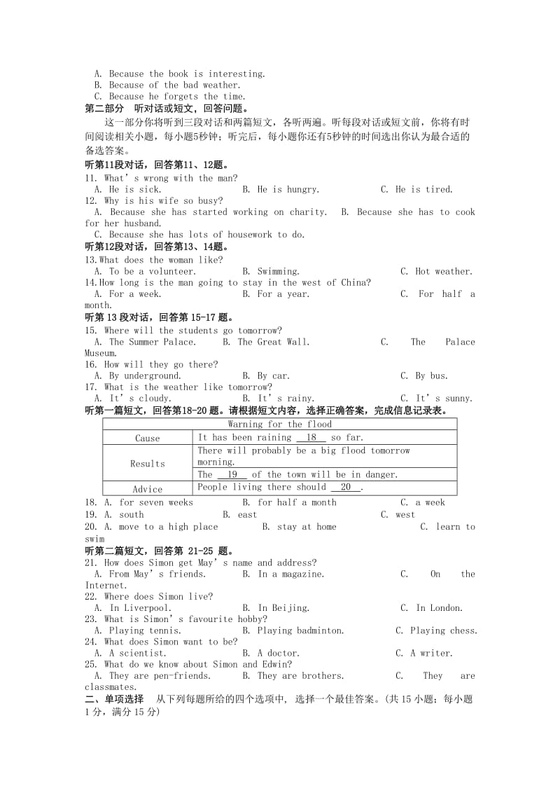 2019-2020年九年级上学期期末英语试题(I).doc_第2页