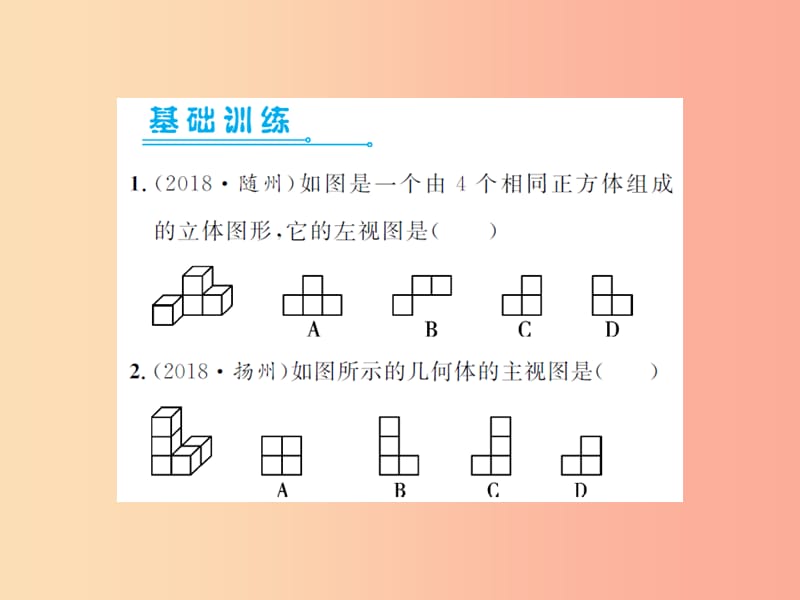 2019届中考数学总复习 第七章 图形与变换 第一节 视图与尺规作图课件.ppt_第2页