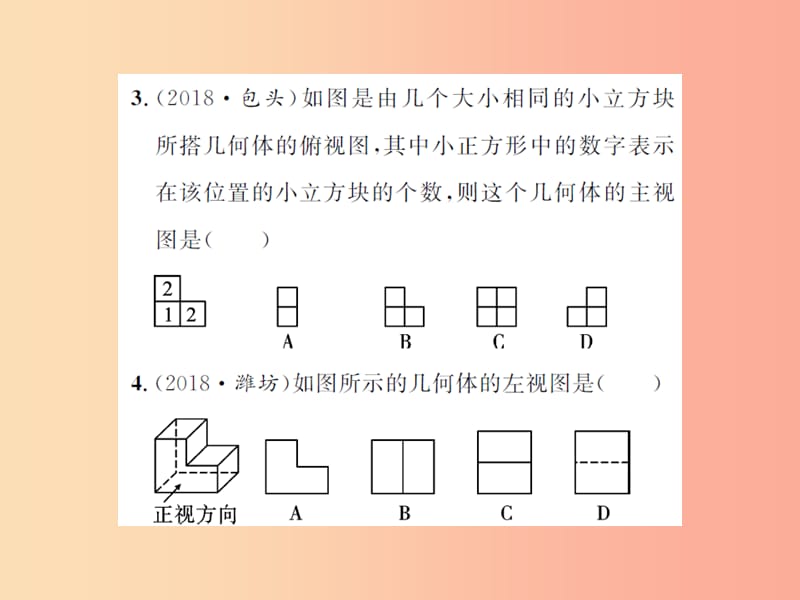 2019届中考数学总复习 第七章 图形与变换 第一节 视图与尺规作图课件.ppt_第3页