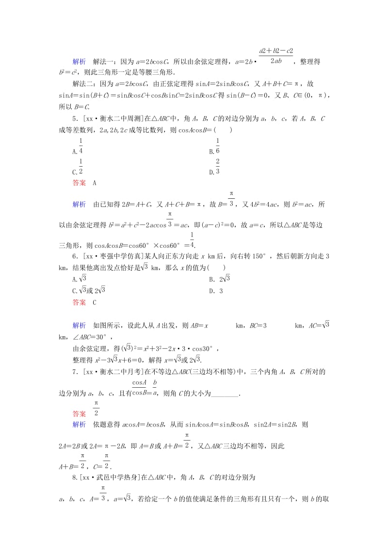 2019-2020年高考数学一轮复习第四章三角函数4.4正余弦定理及解三角形课时练理.doc_第2页