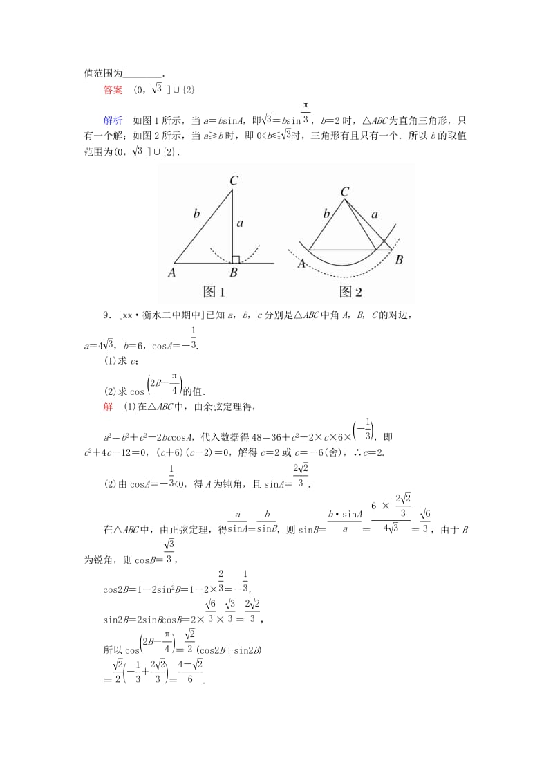 2019-2020年高考数学一轮复习第四章三角函数4.4正余弦定理及解三角形课时练理.doc_第3页