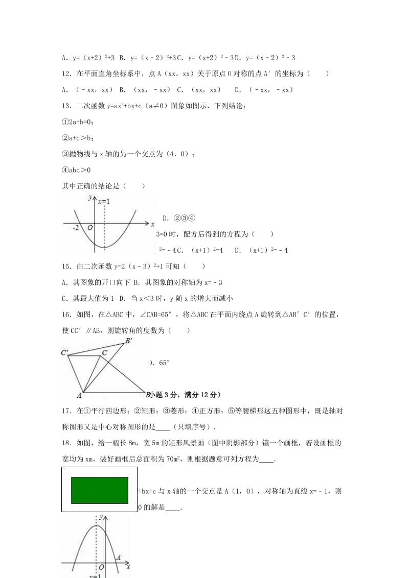 2019-2020年九年级数学上学期期中试卷（含解析） 新人教版(VII).doc_第2页