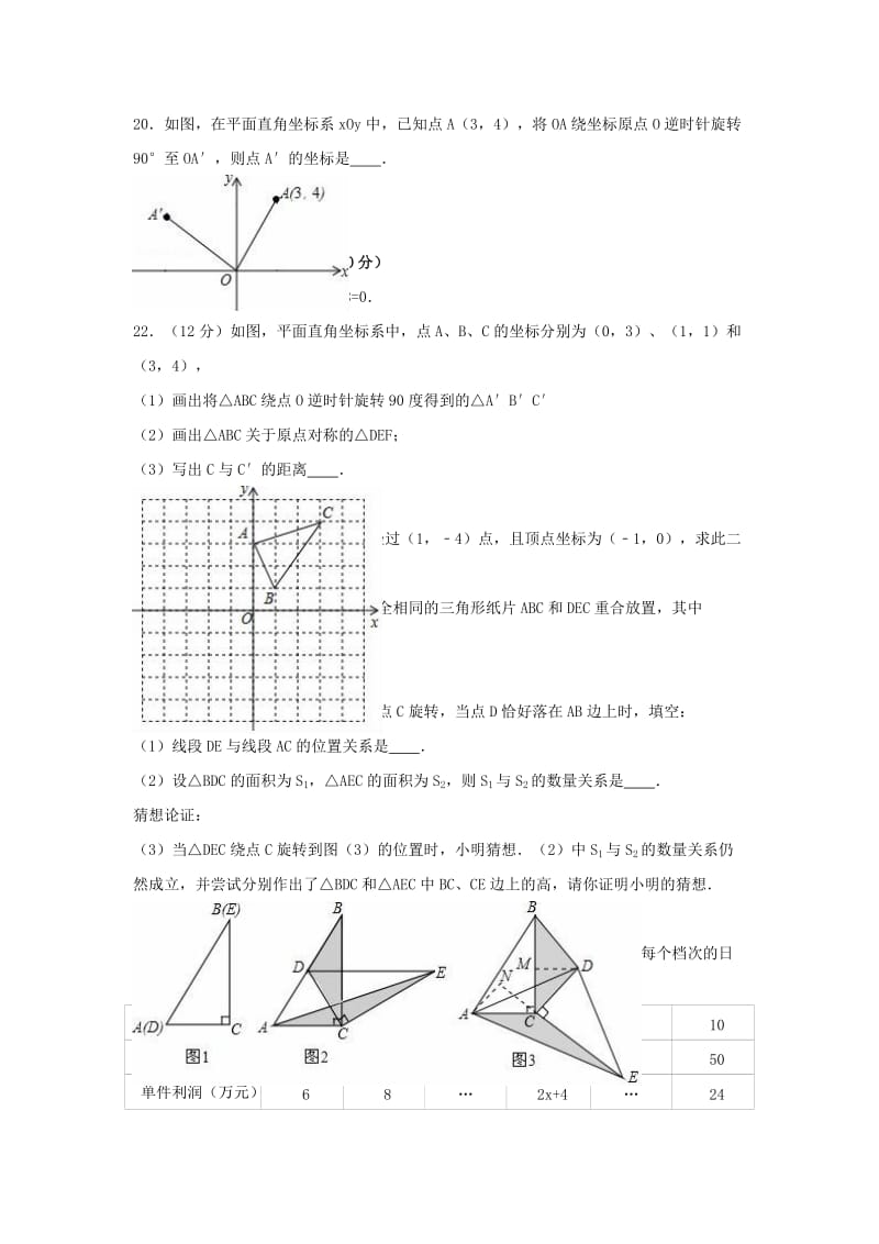 2019-2020年九年级数学上学期期中试卷（含解析） 新人教版(VII).doc_第3页