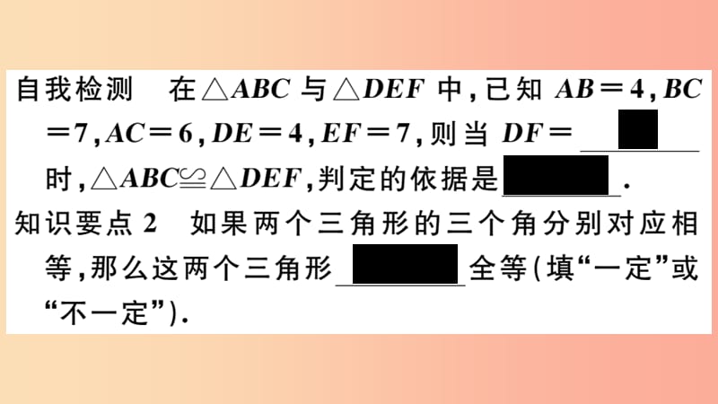 2019年秋八年级数学上册 第13章 全等三角形 13.2 三角形全等的判定 13.2.5 边边边习题课件 华东师大版.ppt_第3页