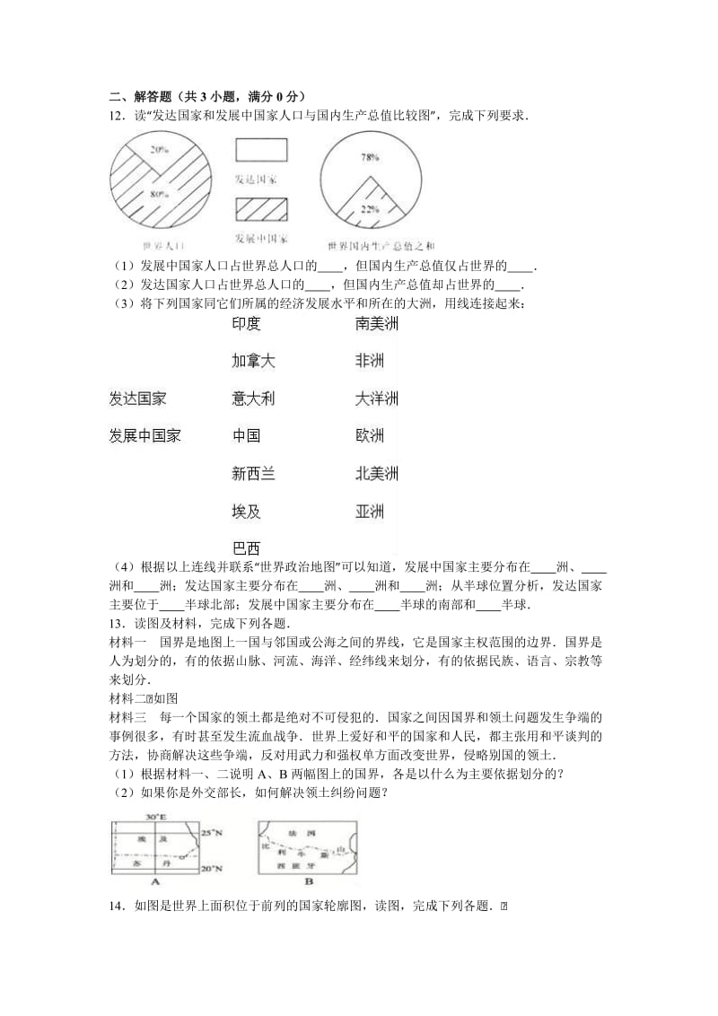 2019-2020年七年级（上）周练地理试卷（12.19）（解析版）.doc_第2页