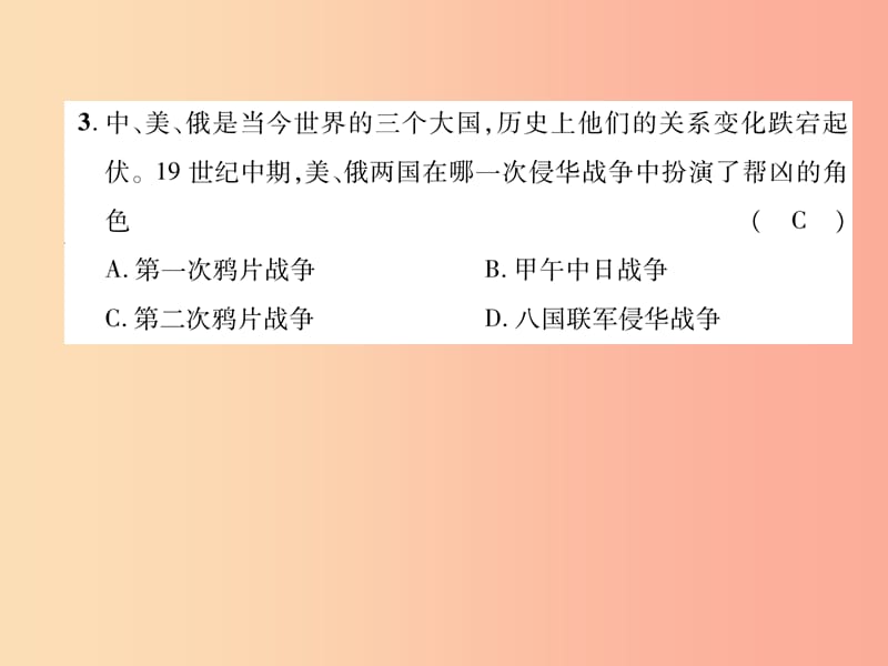 八年级历史上册 期中达标测试卷课件 新人教版.ppt_第3页