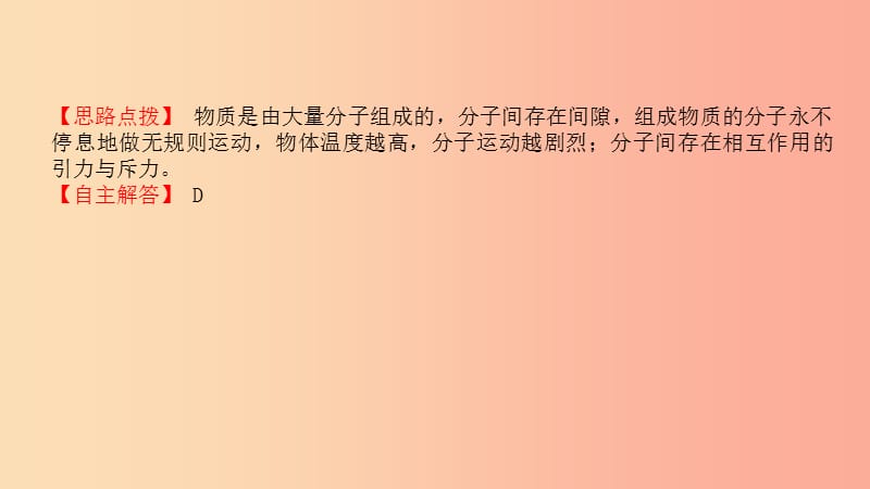 2019中考物理一轮复习 12 分子动理论与内能 改变世界的热机课件.ppt_第2页