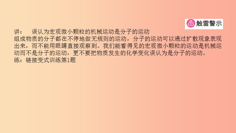 2019中考物理一轮复习 12 分子动理论与内能 改变世界的热机课件.ppt_第3页