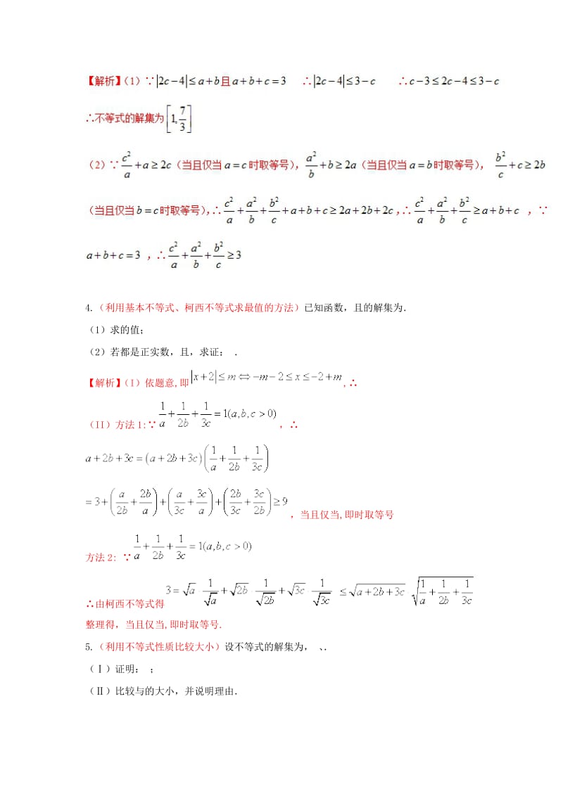 2019-2020年高考数学 回扣突破30练 第27练 不等式选讲 理.doc_第2页