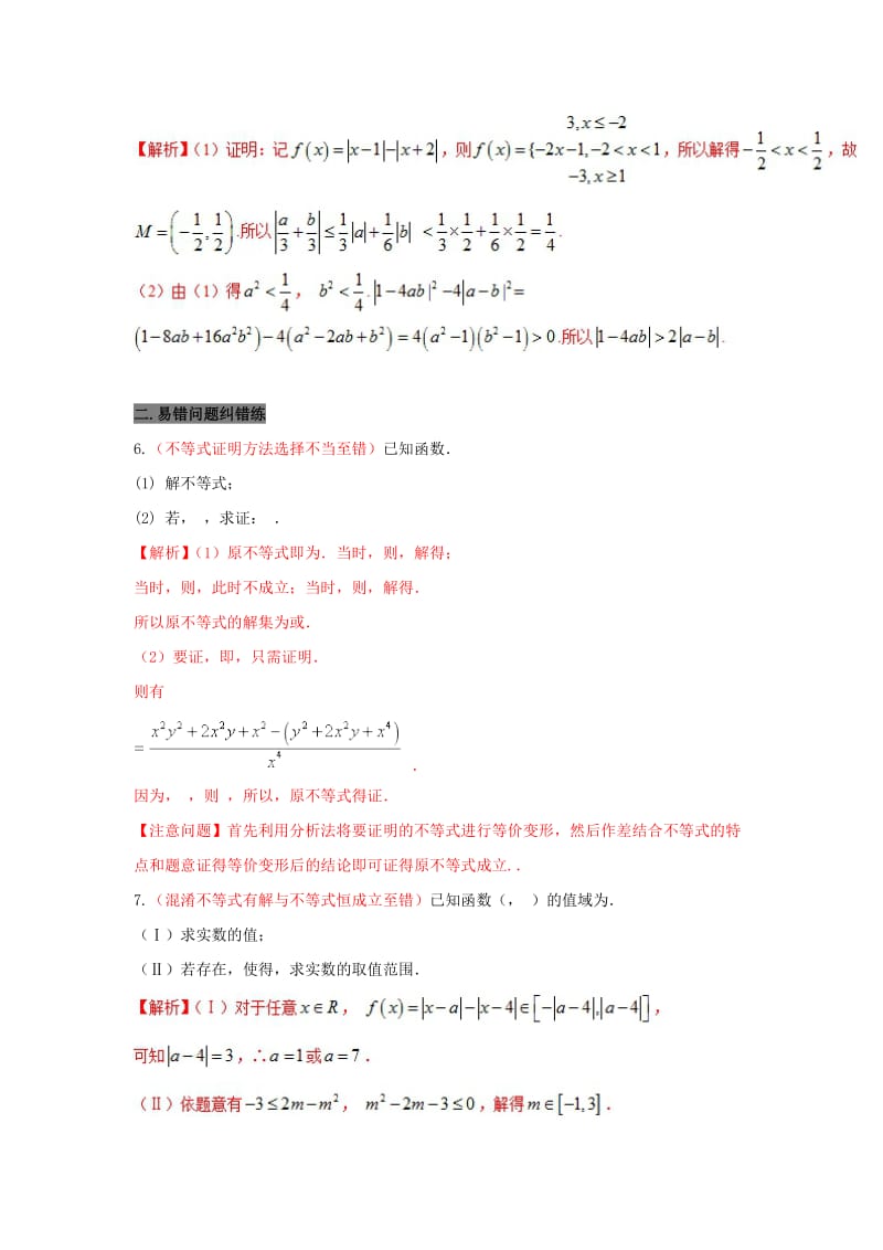 2019-2020年高考数学 回扣突破30练 第27练 不等式选讲 理.doc_第3页