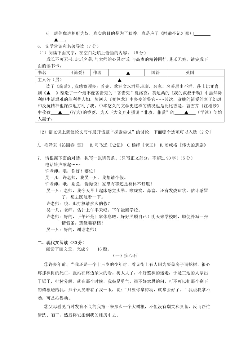 2019-2020年九年级3月质量检测语文试题(I).doc_第2页