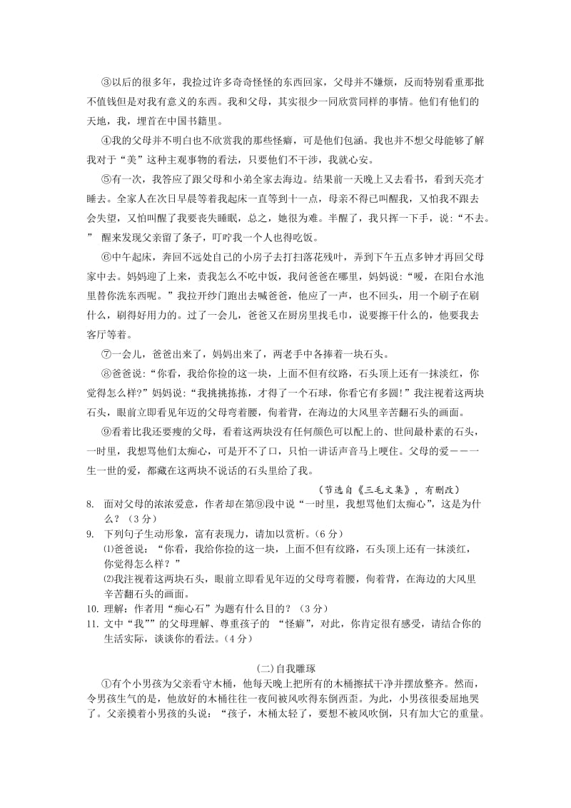 2019-2020年九年级3月质量检测语文试题(I).doc_第3页