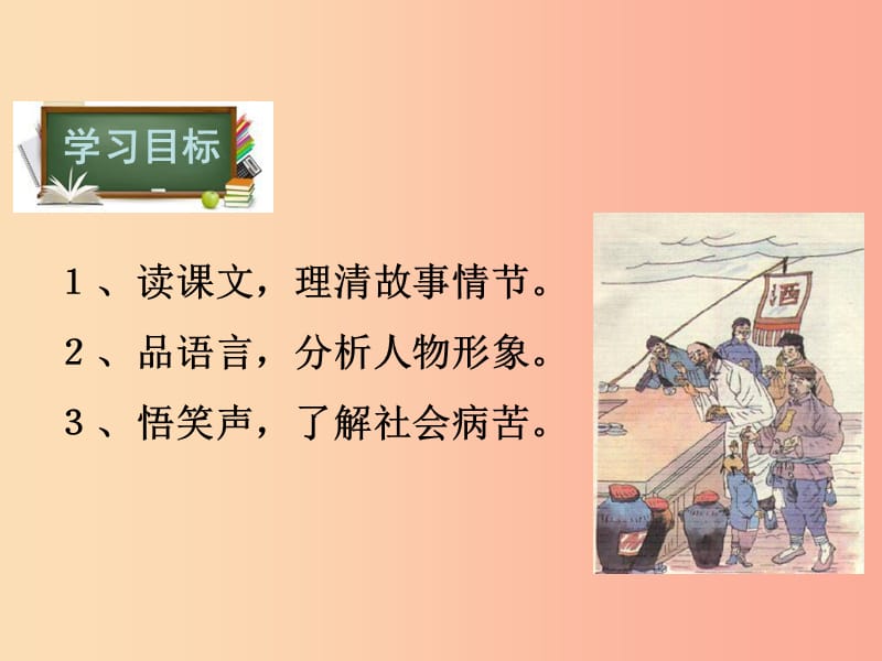 八年级语文下册 第四单元 15 孔乙己课件 苏教版.ppt_第2页