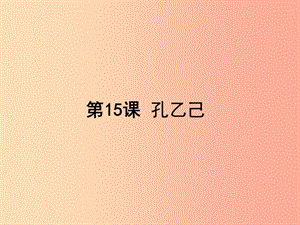 八年級語文下冊 第四單元 15 孔乙己課件 蘇教版.ppt