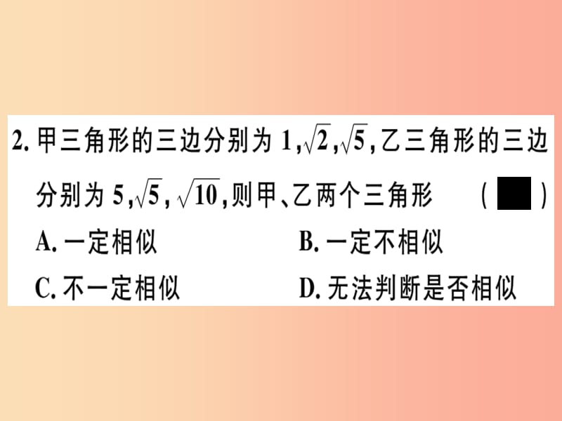 九年级数学下册 第二十七章 相似 27.2 相似三角形 27.2.1 第2课时 三边成比例的两个三角形相似习题讲评 .ppt_第3页