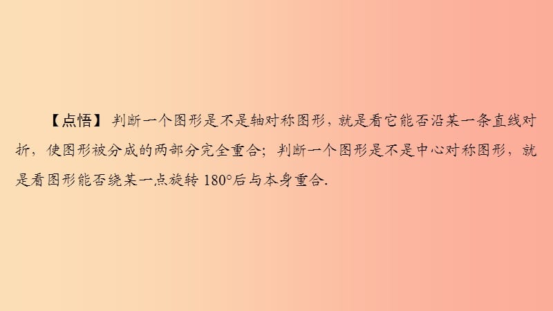 九年级数学上册 期末复习 专题3 旋转课件 新人教版.ppt_第3页