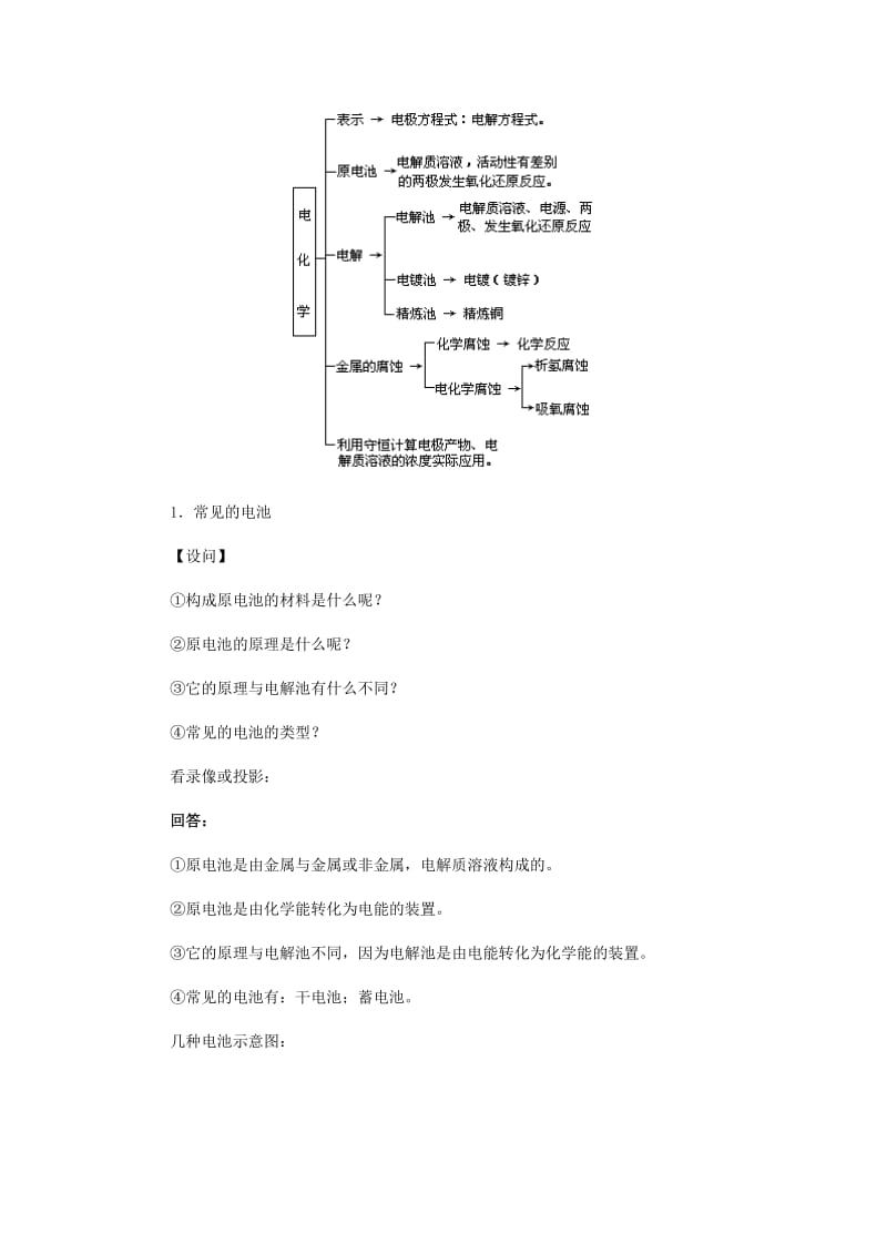 2019-2020年高考化学二轮复习 全套教学案详细解析 原电池与电解 新课标.doc_第2页