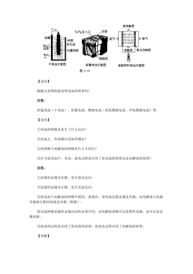 2019-2020年高考化学二轮复习 全套教学案详细解析 原电池与电解 新课标.doc_第3页