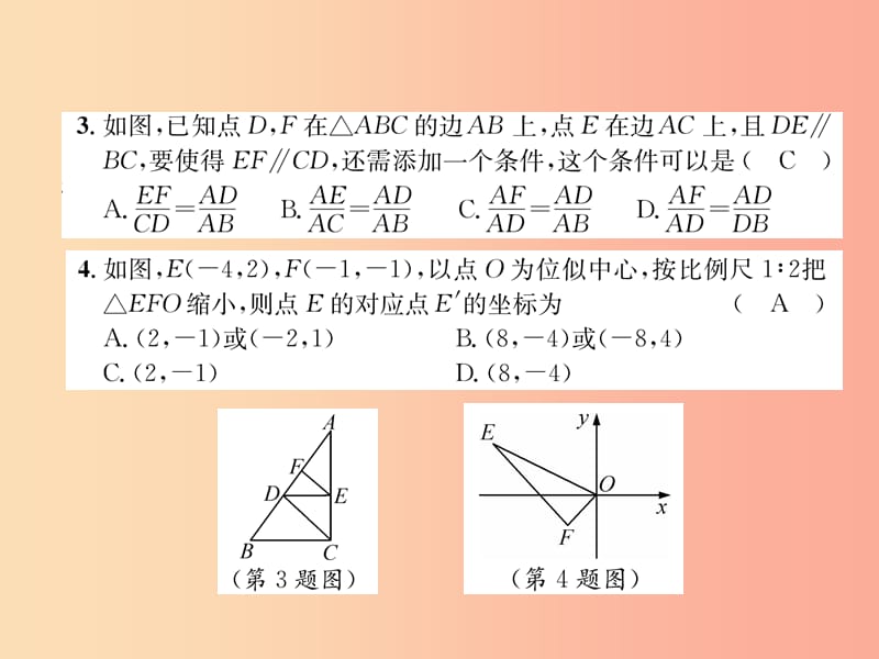 九年级数学下册 第27章 相似达标测试卷作业课件 新人教版.ppt_第3页