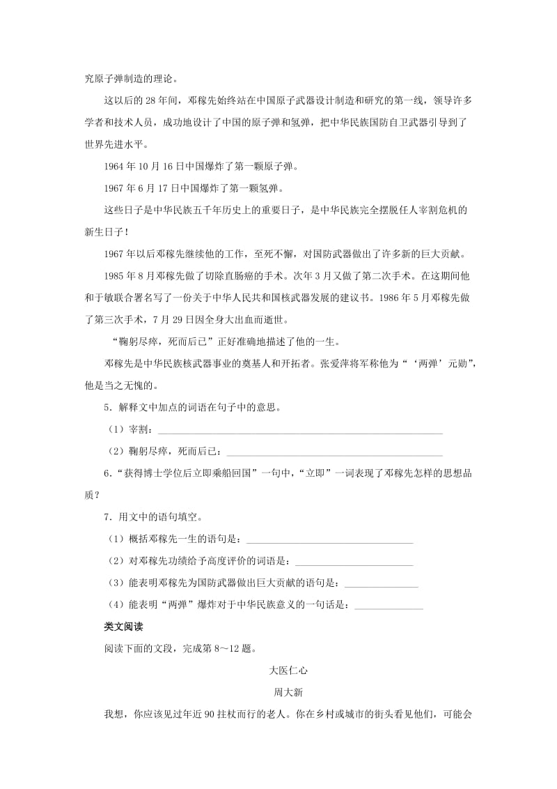 2019-2020年七年级语文下册同步学习自我小测：11邓稼先（新人教版）.doc_第2页