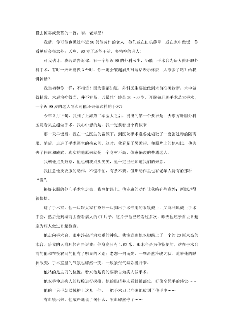 2019-2020年七年级语文下册同步学习自我小测：11邓稼先（新人教版）.doc_第3页