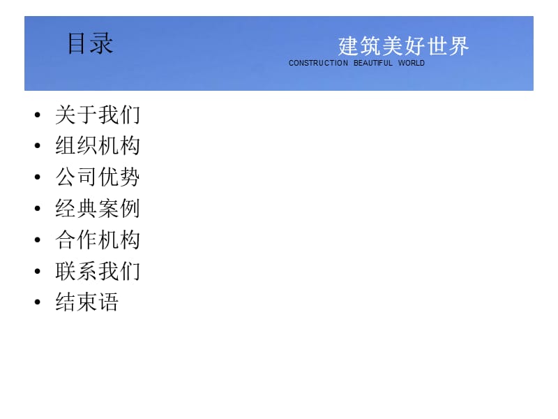 ICC中国国际建筑考察交流.ppt_第2页