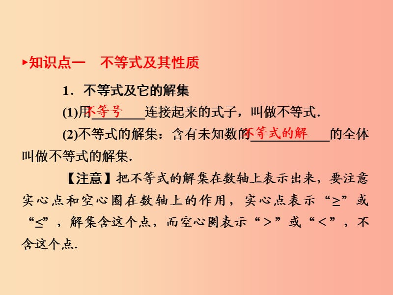 中考数学新突破复习 第一部分 教材同步复习 第二章 方程(组)与不等式(组)2.4 一元一次不等式（组）课件.ppt_第3页