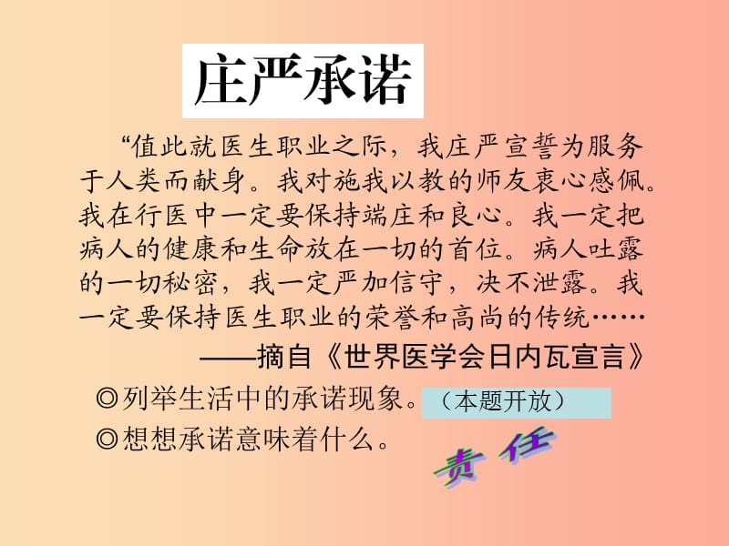 九年级政治全册 第一单元在社会生活中承担责任 第二课 在承担责任中 第一框责任对于你我他课件 鲁教版.ppt_第2页