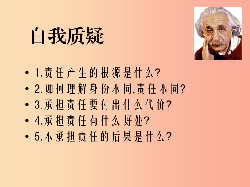 九年级政治全册 第一单元在社会生活中承担责任 第二课 在承担责任中 第一框责任对于你我他课件 鲁教版.ppt_第3页