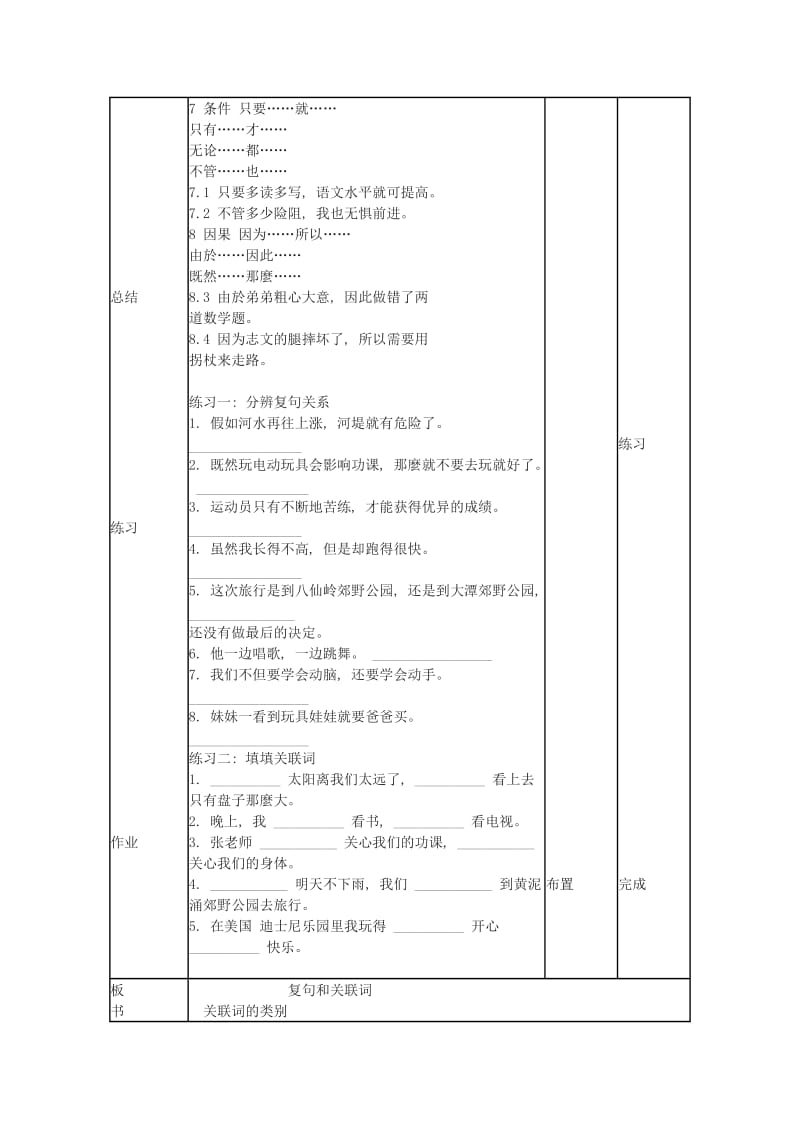 2019-2020年高考语文一轮复习《语言文字应用》《句子“手牵手”—复句和关联词》教案 新人教版选修.doc_第3页