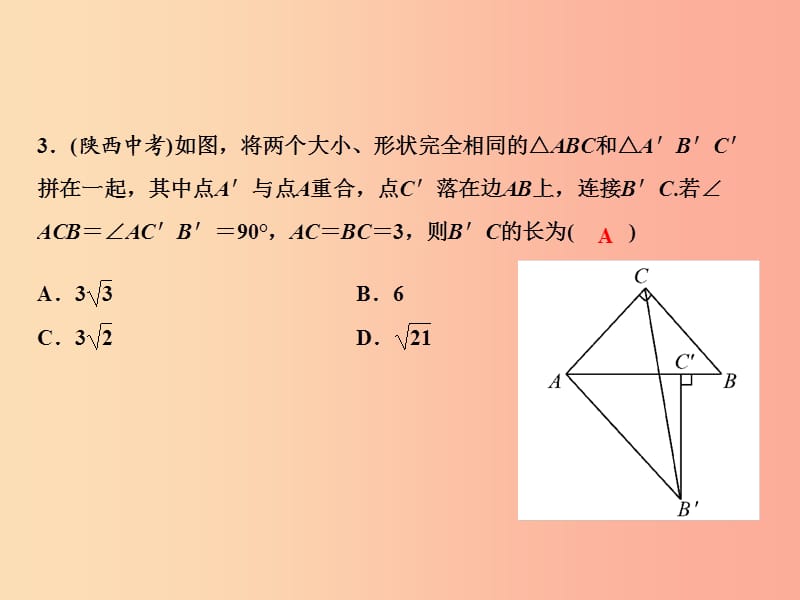 八年级数学上册 双休自测一（1.1-1.3）课件 （新版）北师大版.ppt_第3页
