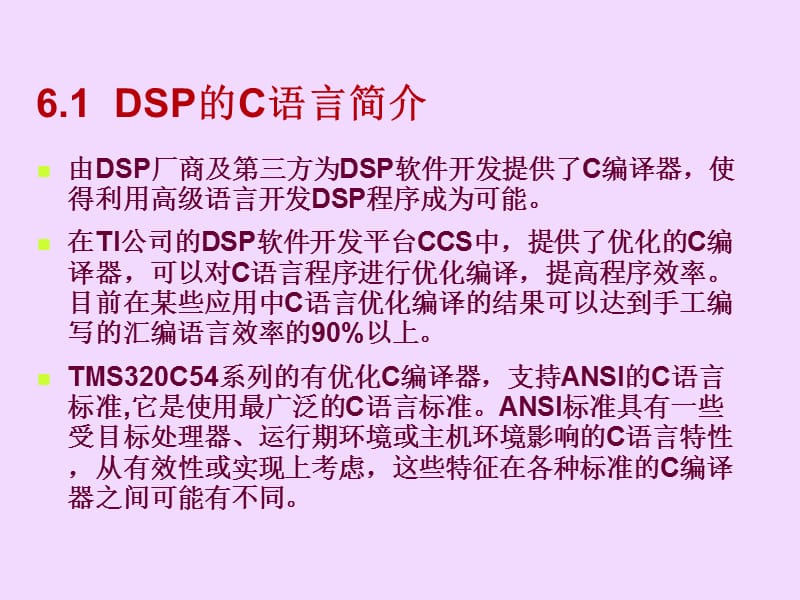 TMS320C54x软件开发C语言.ppt_第2页