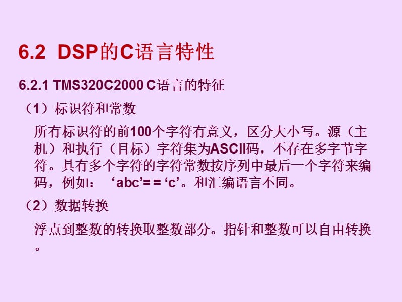 TMS320C54x软件开发C语言.ppt_第3页