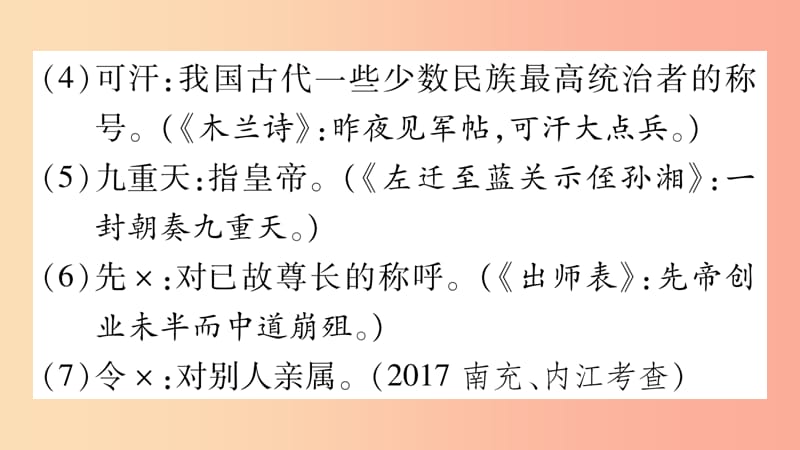 四川省2019年中考语文 专题6 文学 文化常识与名著阅读（常考文化常识梳理）课件.ppt_第3页