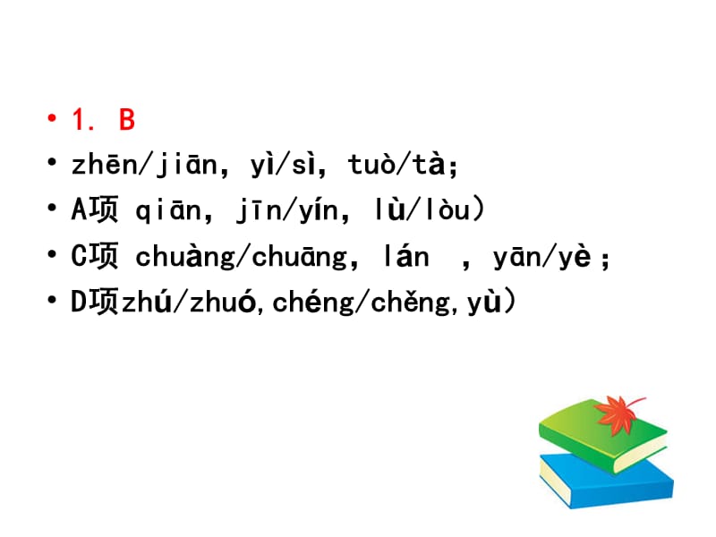 LT2014揭阳一模语文答案.ppt_第2页