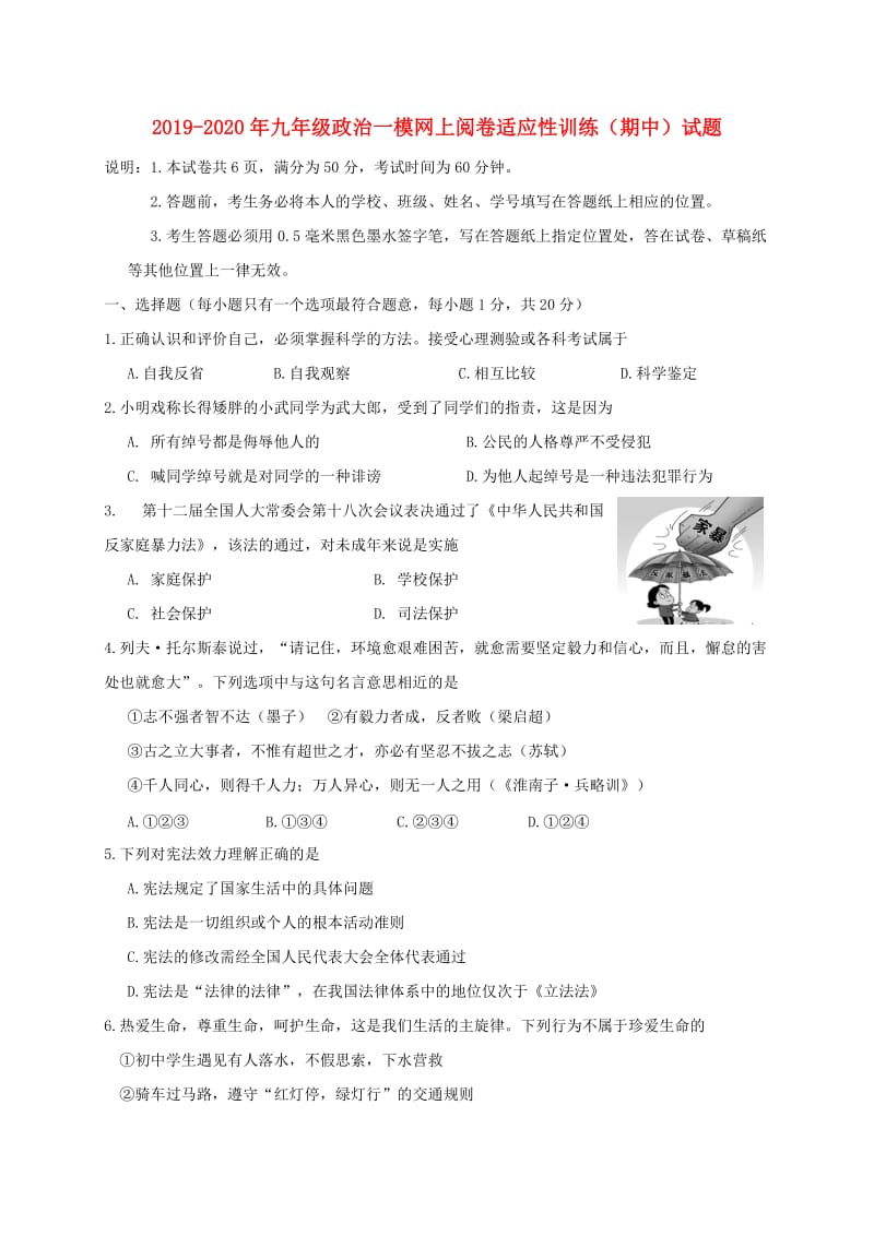 2019-2020年九年级政治一模网上阅卷适应性训练（期中）试题.doc_第1页