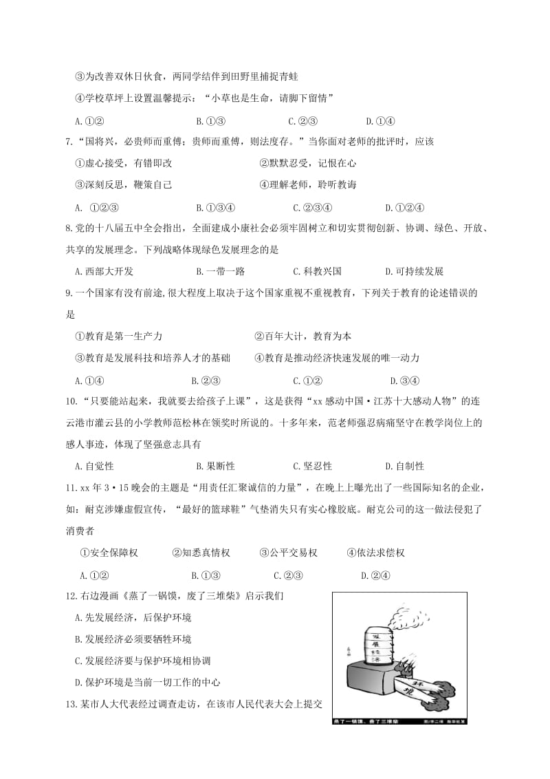 2019-2020年九年级政治一模网上阅卷适应性训练（期中）试题.doc_第2页