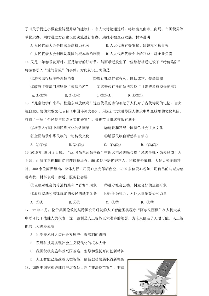 2019-2020年九年级政治一模网上阅卷适应性训练（期中）试题.doc_第3页