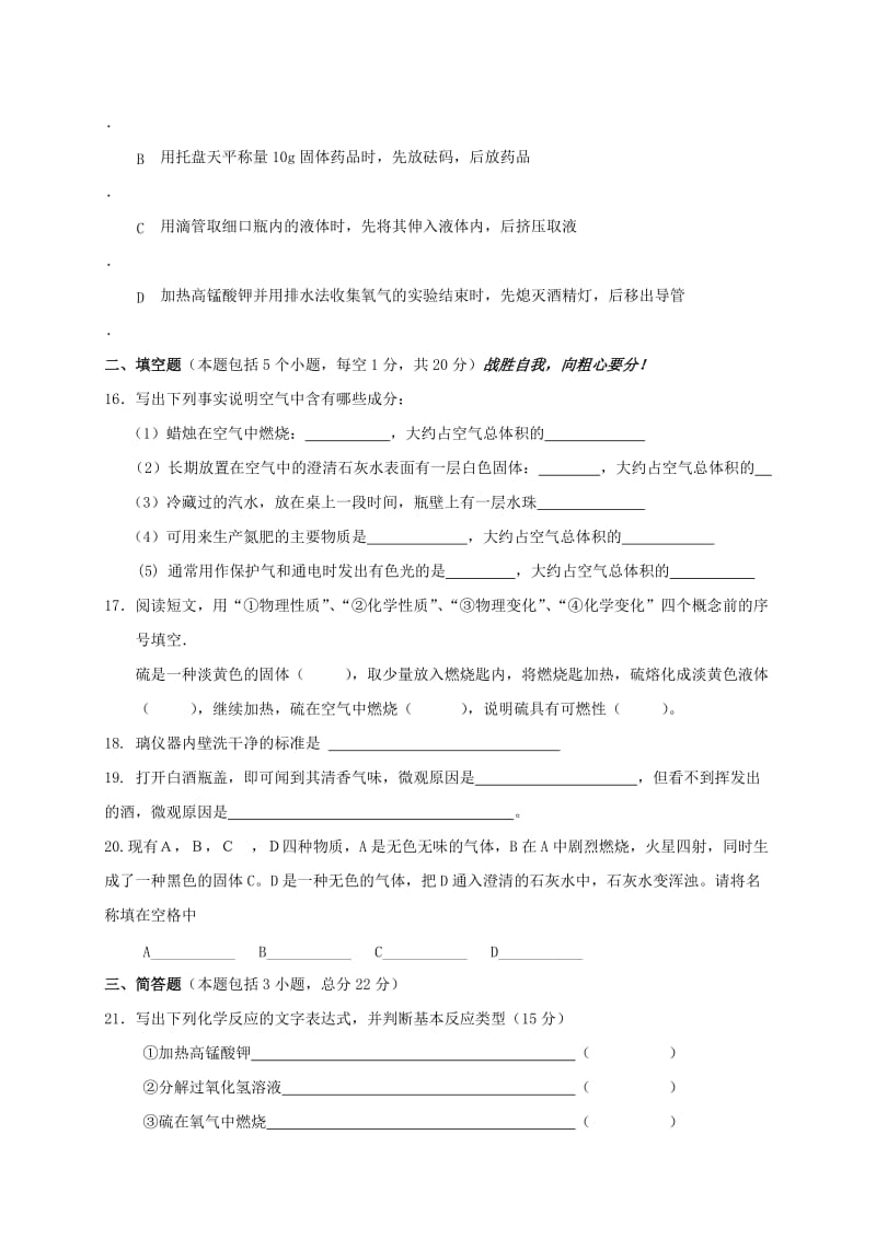 2019-2020年九年级化学上学期第一次月考试题无答案.doc_第3页