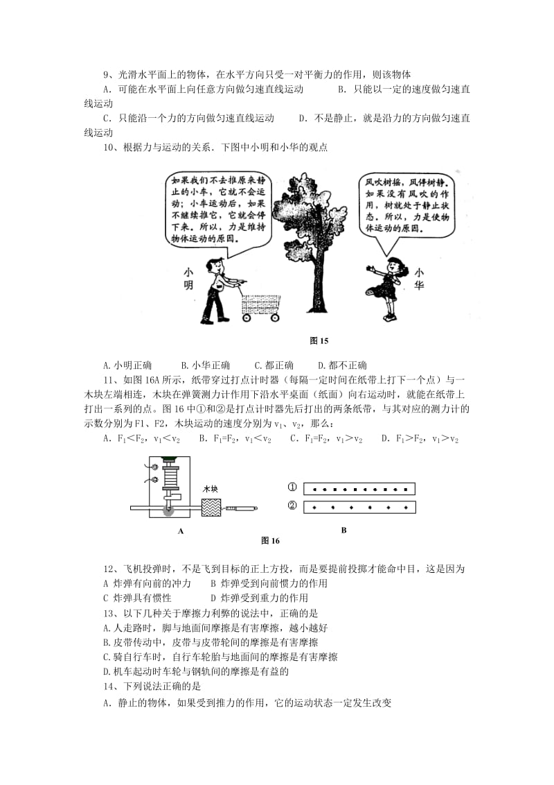 2019-2020年中考物理复习第八章《力和运动》单元测试题新人教版.doc_第2页