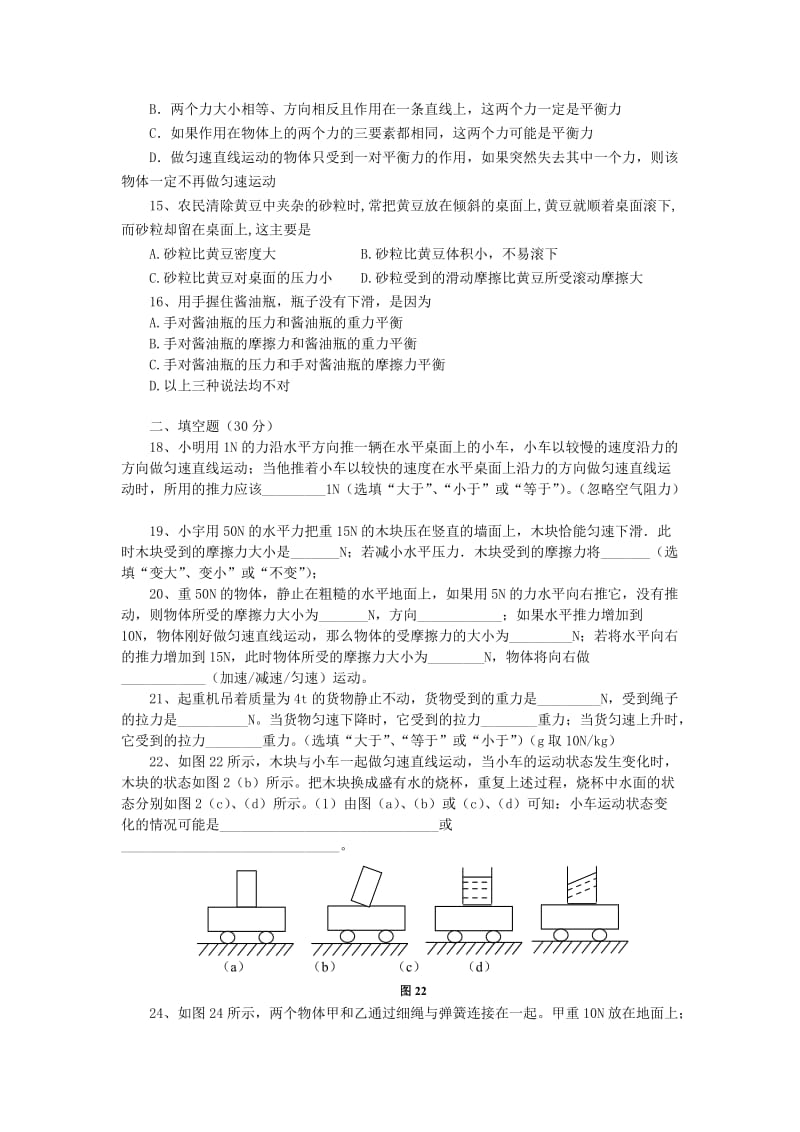 2019-2020年中考物理复习第八章《力和运动》单元测试题新人教版.doc_第3页